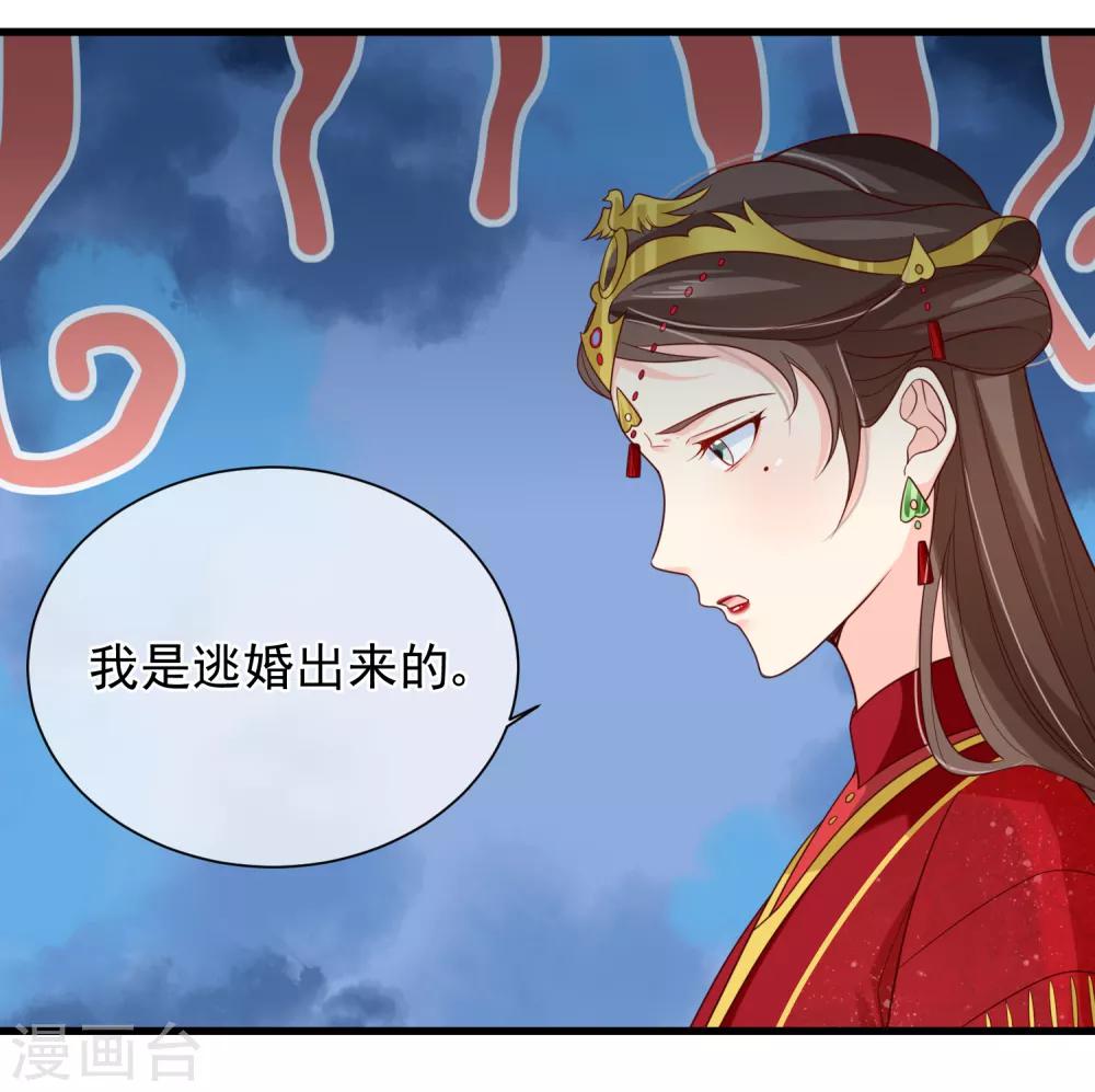 《十里红妆，代兄出嫁》第75话 有你在我什么都不怕了 第16页