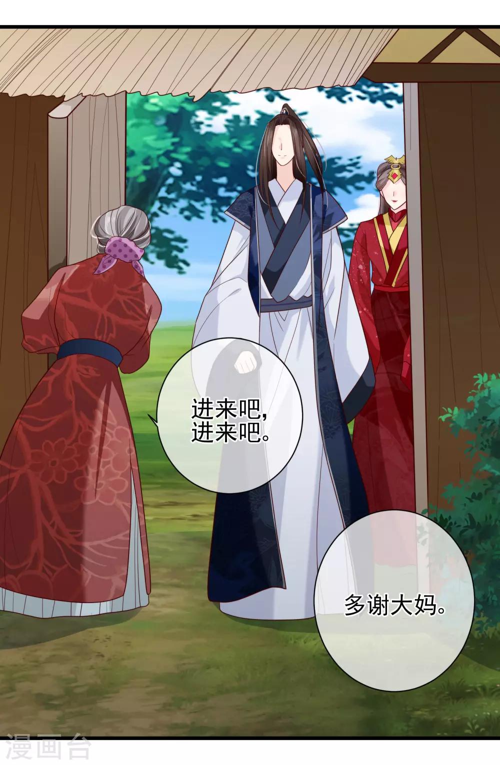 《十里红妆，代兄出嫁》第75话 有你在我什么都不怕了 第17页