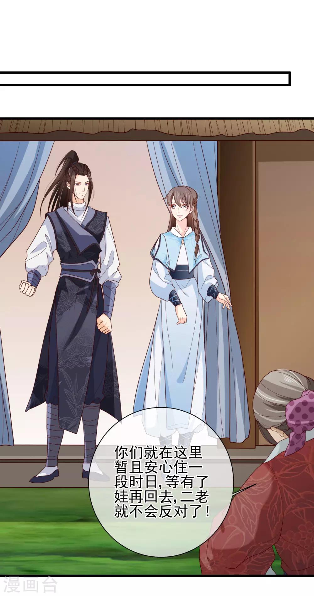 《十里红妆，代兄出嫁》第75话 有你在我什么都不怕了 第18页
