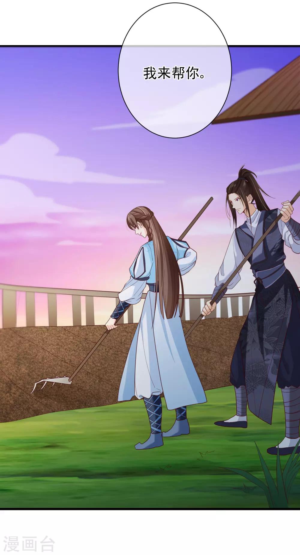 《十里红妆，代兄出嫁》第75话 有你在我什么都不怕了 第20页