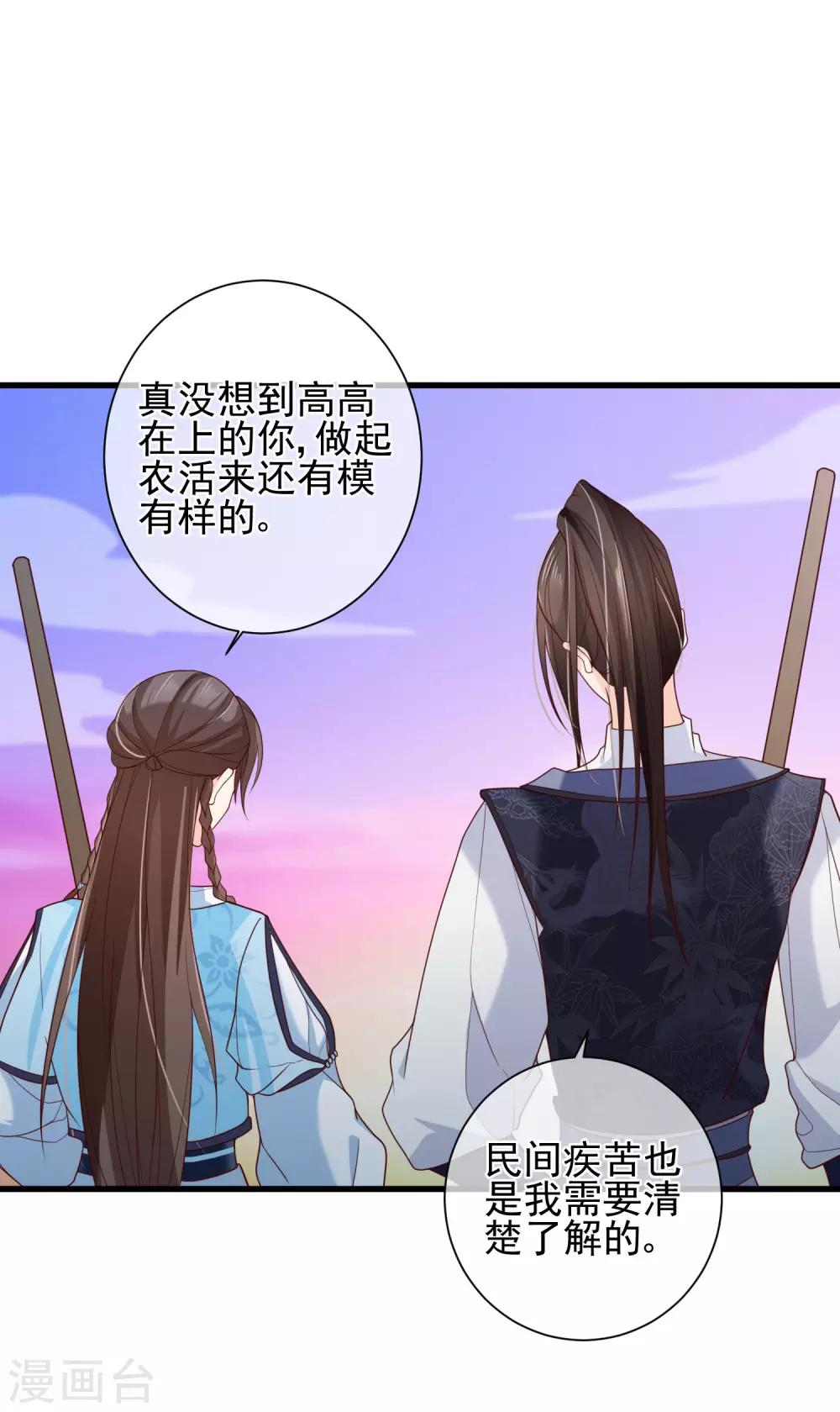 《十里红妆，代兄出嫁》第75话 有你在我什么都不怕了 第21页