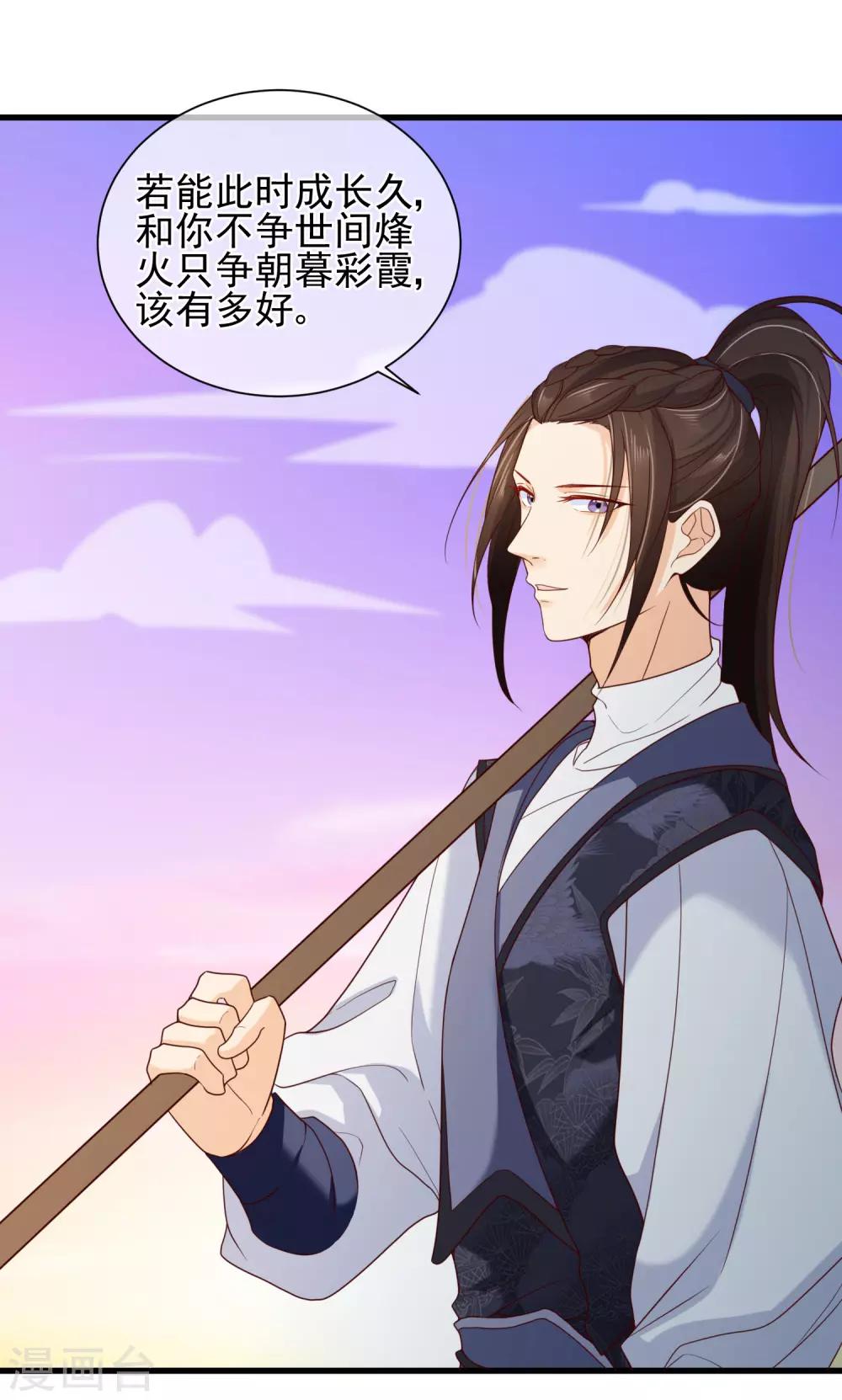 《十里红妆，代兄出嫁》第75话 有你在我什么都不怕了 第22页