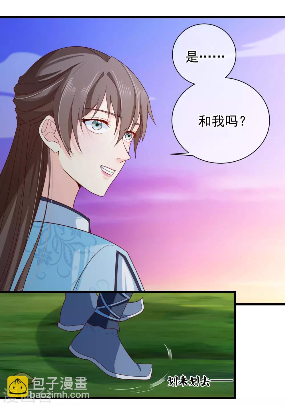 《十里红妆，代兄出嫁》第75话 有你在我什么都不怕了 第23页