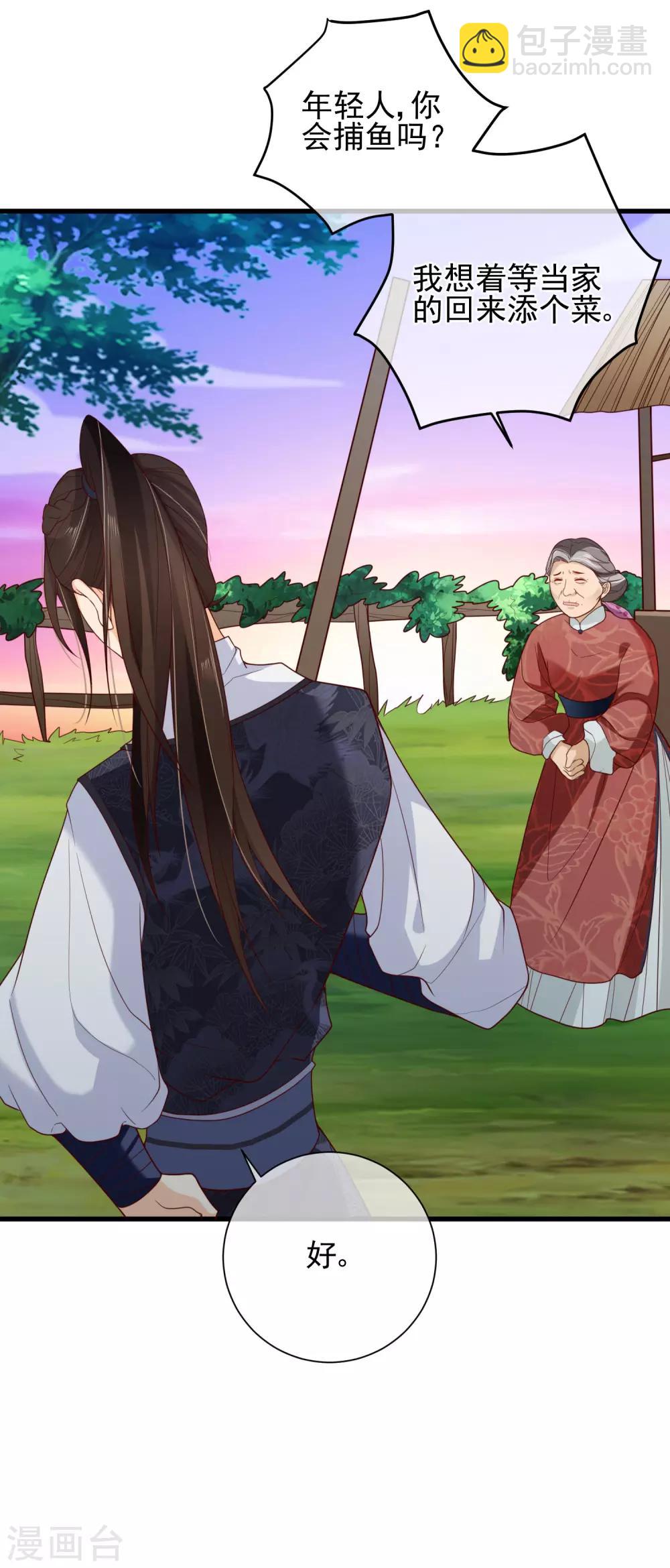 《十里红妆，代兄出嫁》第75话 有你在我什么都不怕了 第24页