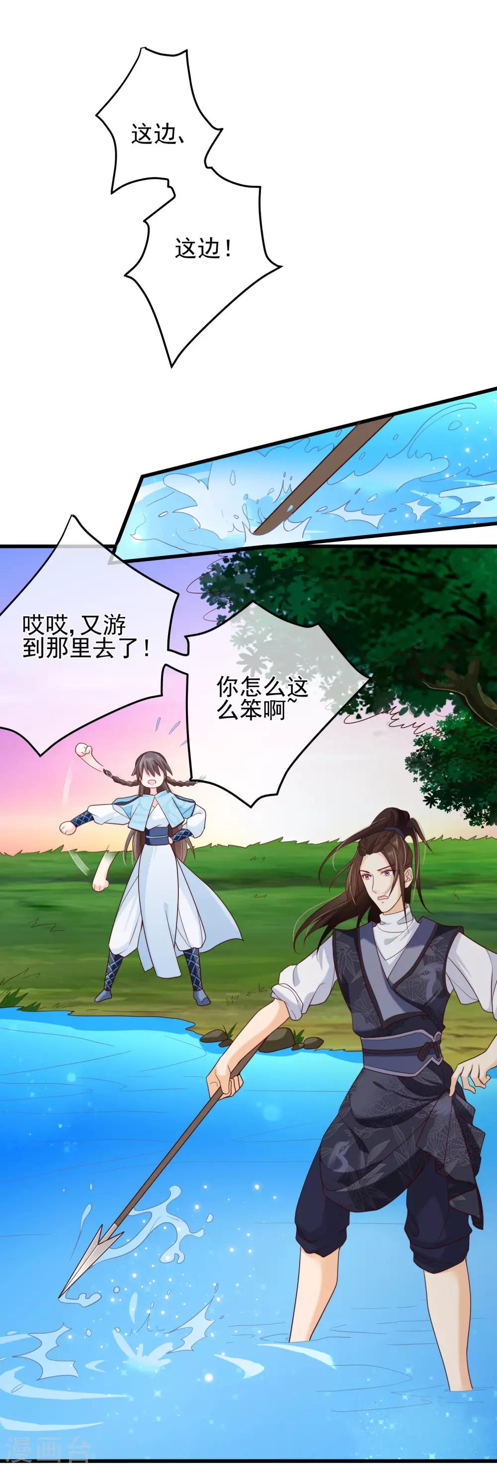 《十里红妆，代兄出嫁》第75话 有你在我什么都不怕了 第25页