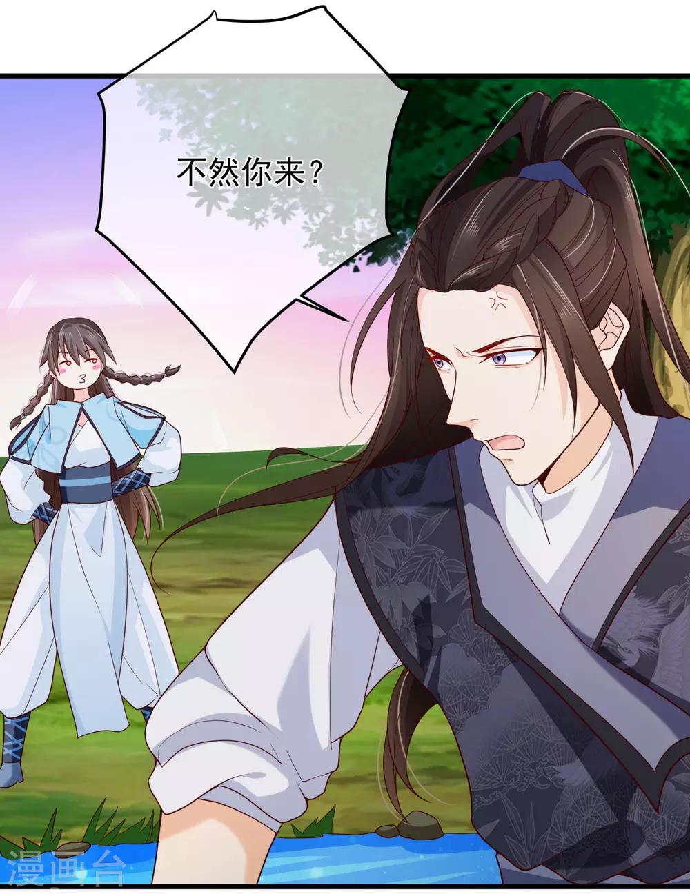 《十里红妆，代兄出嫁》第75话 有你在我什么都不怕了 第26页