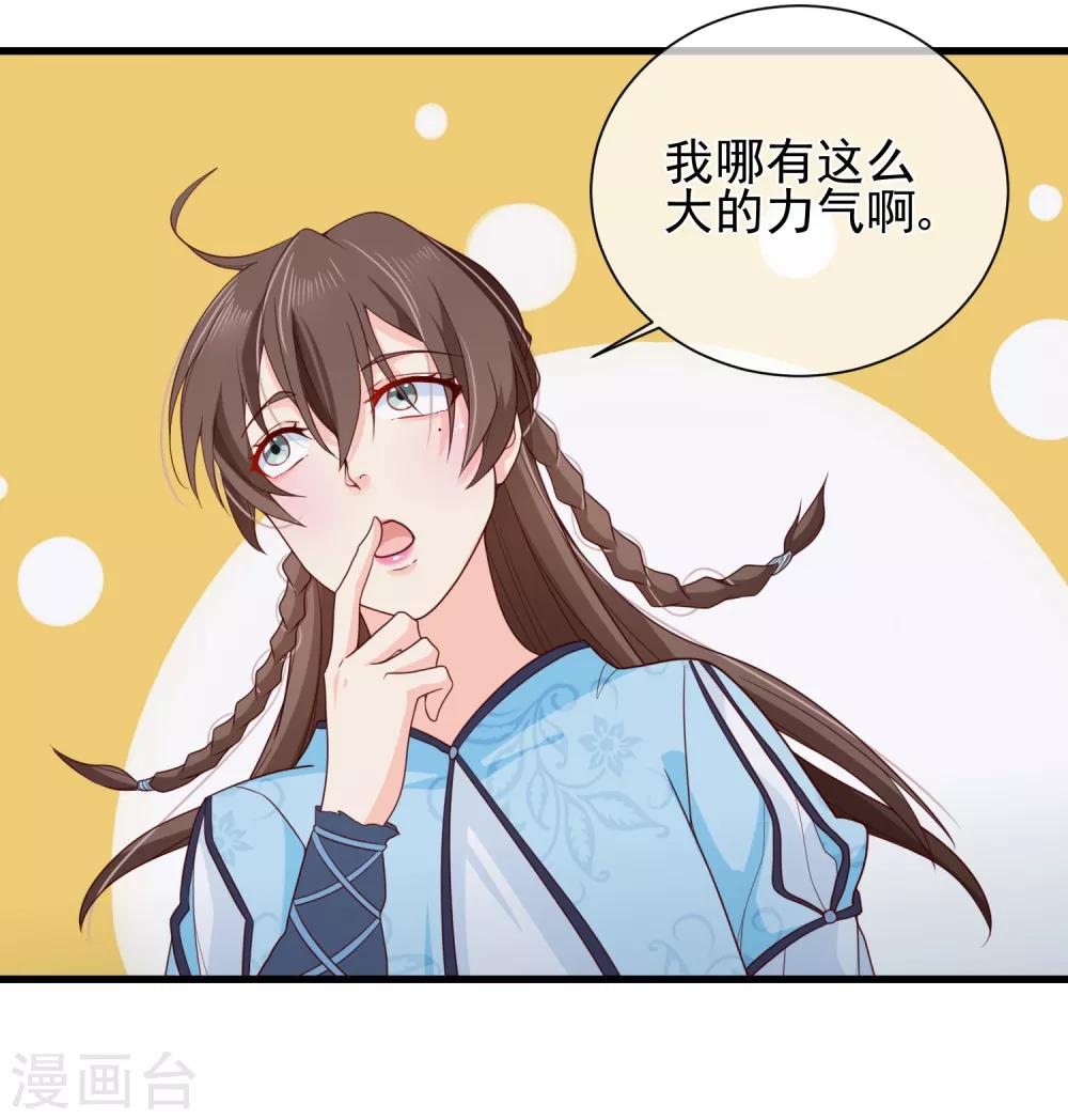 《十里红妆，代兄出嫁》第75话 有你在我什么都不怕了 第27页