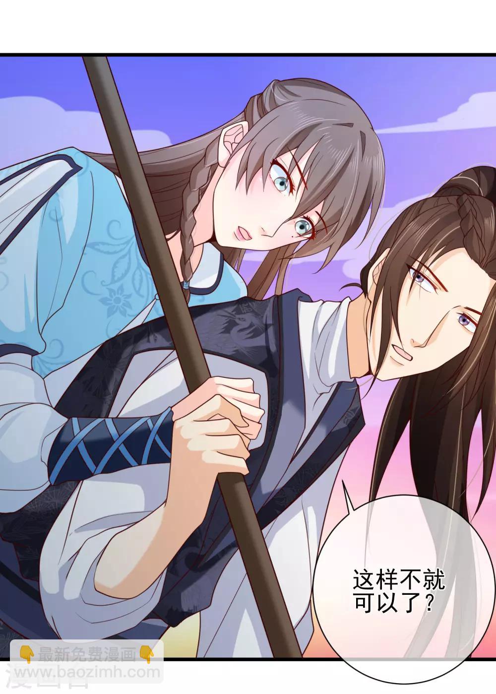 《十里红妆，代兄出嫁》第75话 有你在我什么都不怕了 第29页