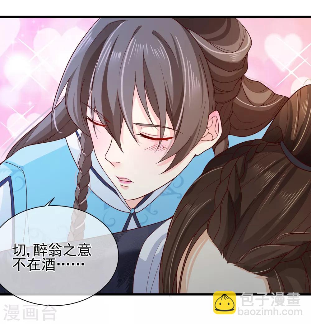 《十里红妆，代兄出嫁》第75话 有你在我什么都不怕了 第30页
