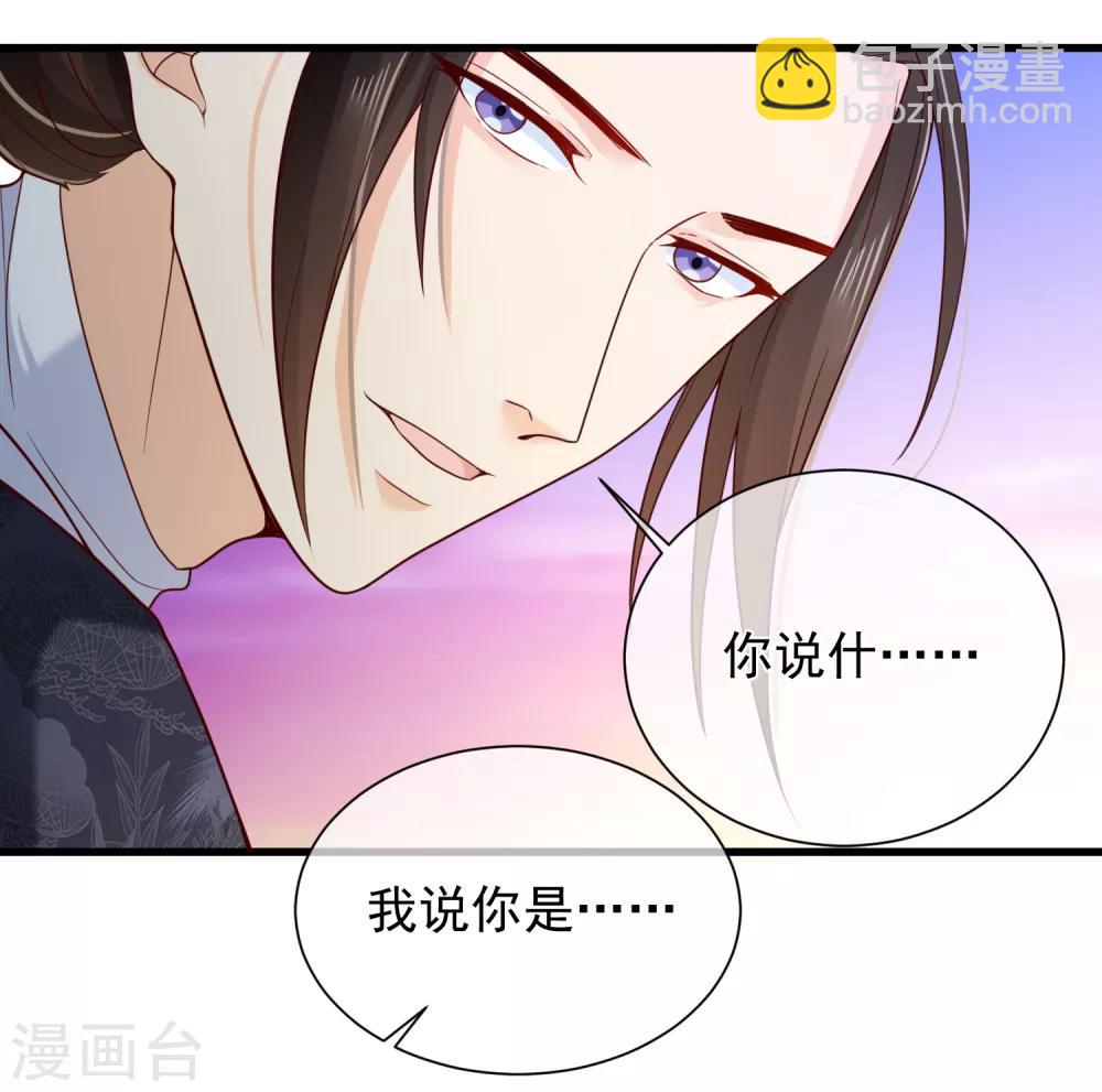 《十里红妆，代兄出嫁》第75话 有你在我什么都不怕了 第31页