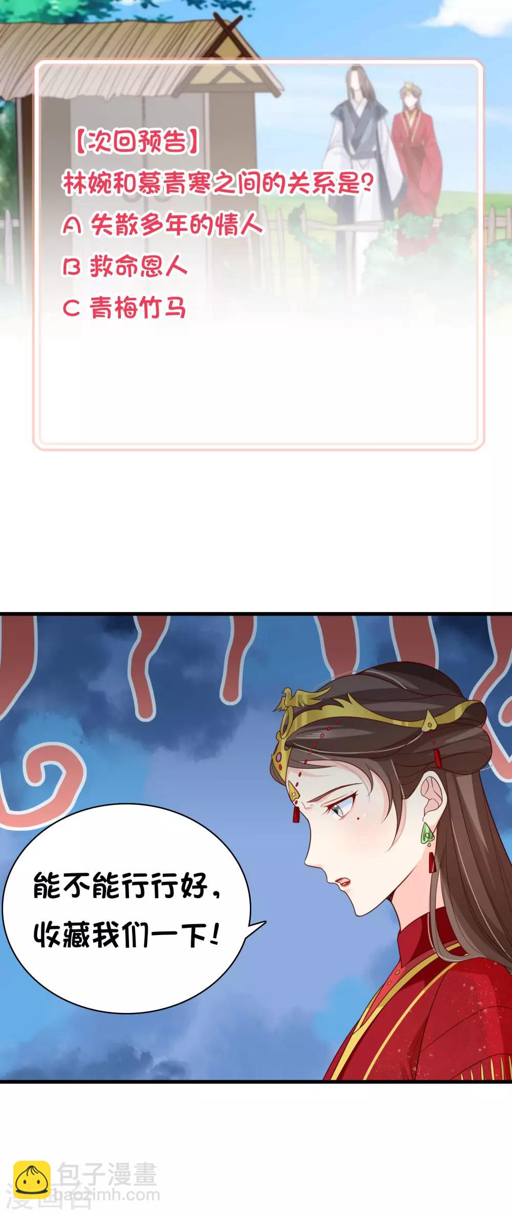 《十里红妆，代兄出嫁》第75话 有你在我什么都不怕了 第33页