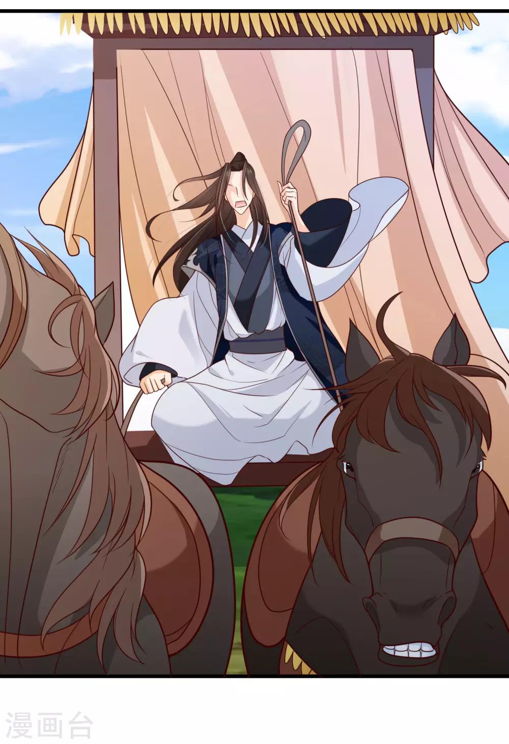 《十里红妆，代兄出嫁》第75话 有你在我什么都不怕了 第4页