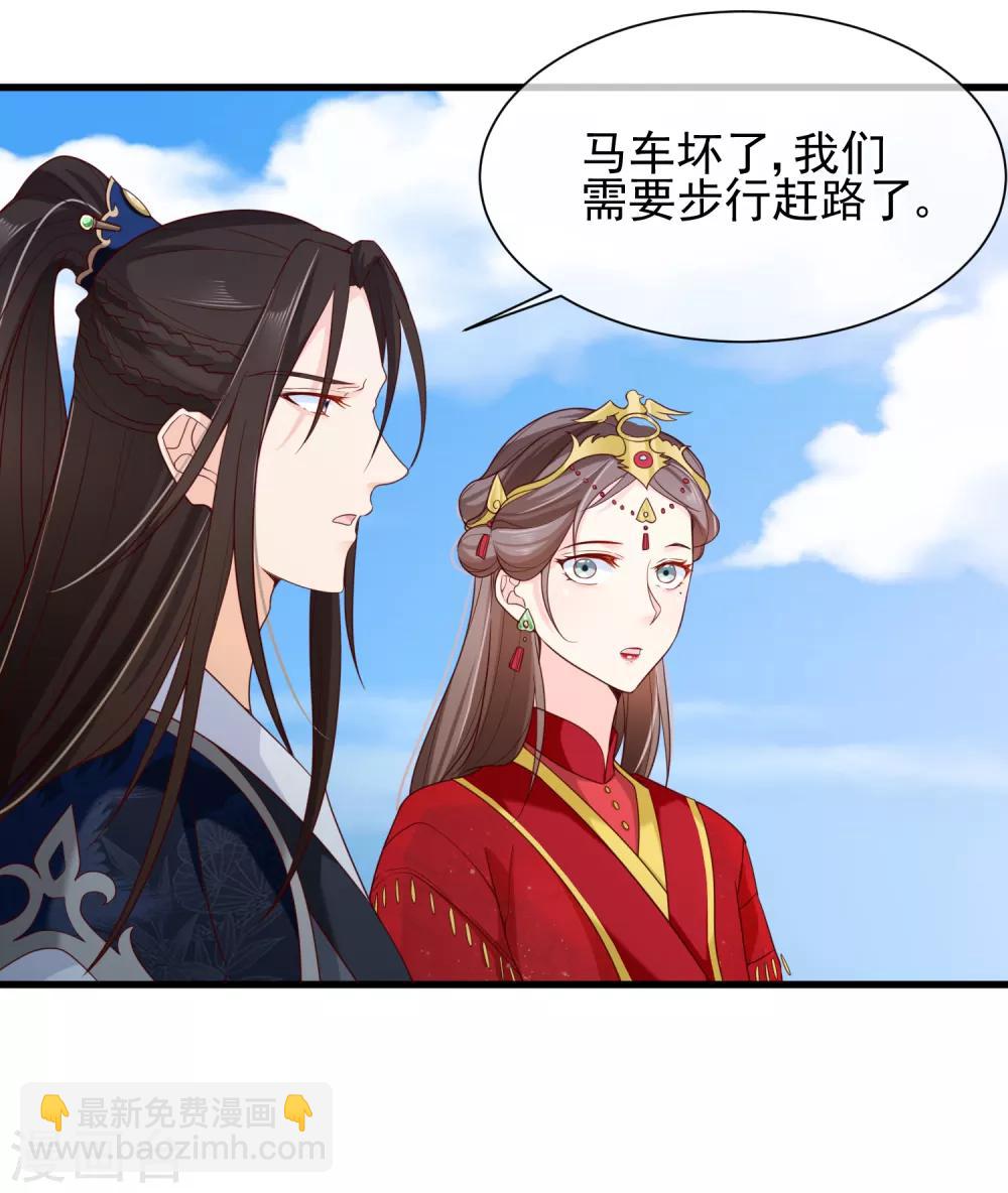 《十里红妆，代兄出嫁》第75话 有你在我什么都不怕了 第6页