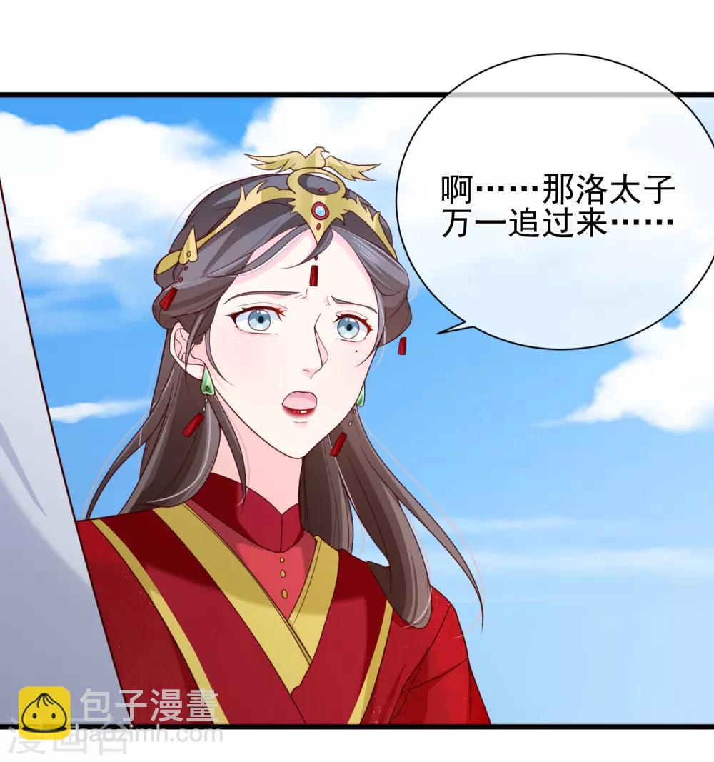 《十里红妆，代兄出嫁》第75话 有你在我什么都不怕了 第7页