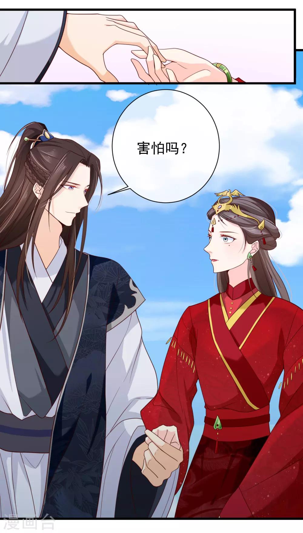 《十里红妆，代兄出嫁》第75话 有你在我什么都不怕了 第8页