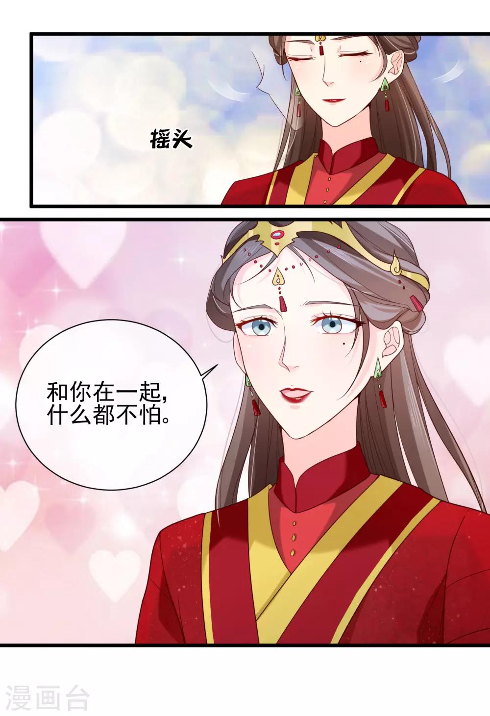 《十里红妆，代兄出嫁》第75话 有你在我什么都不怕了 第9页