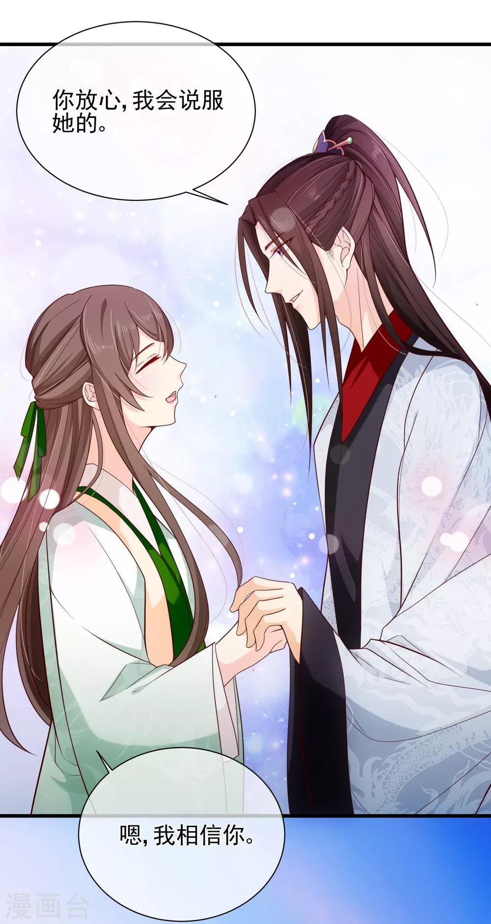 《十里红妆，代兄出嫁》第81话 我想给小九封妃 第11页