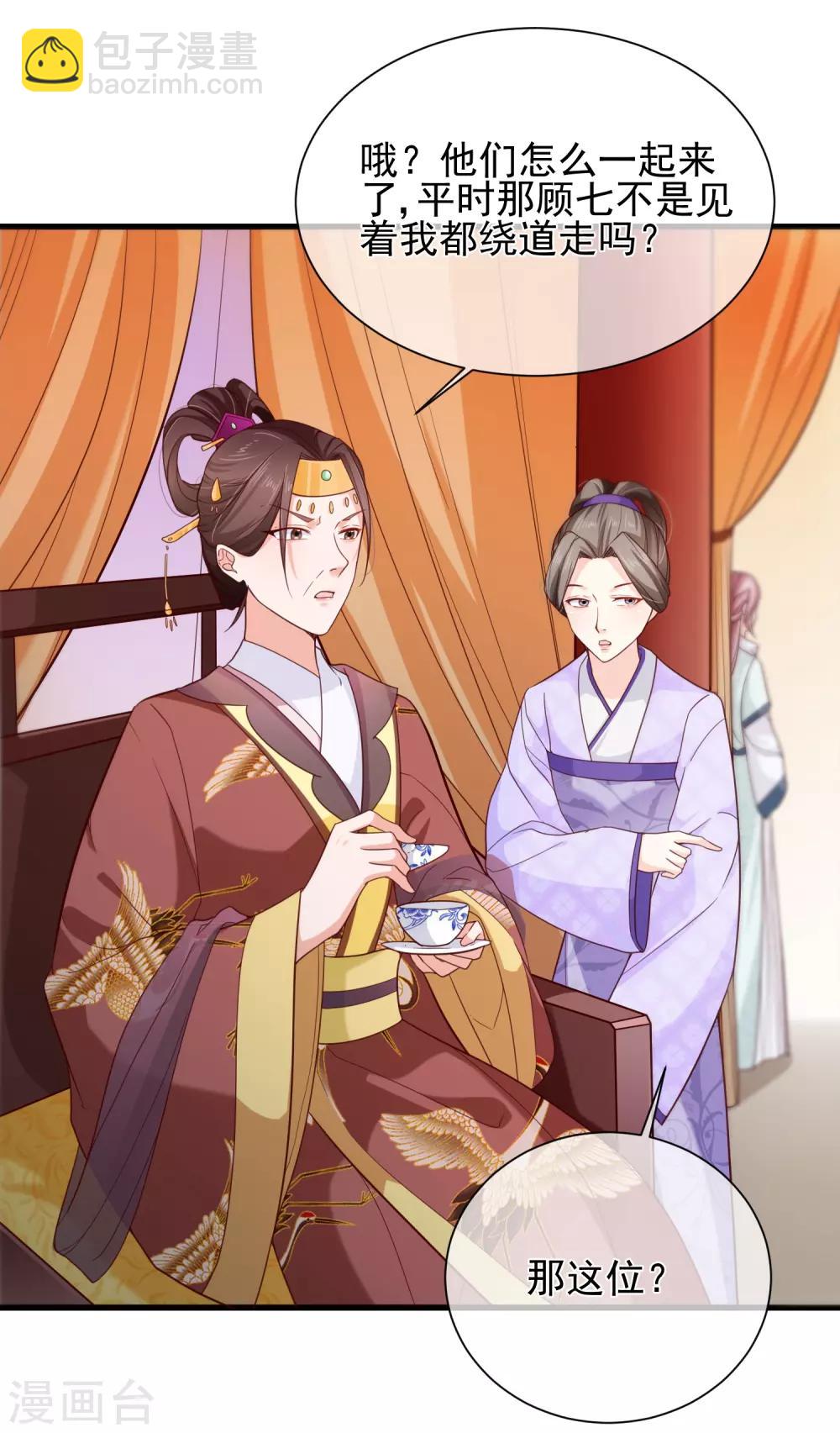 《十里红妆，代兄出嫁》第81话 我想给小九封妃 第13页