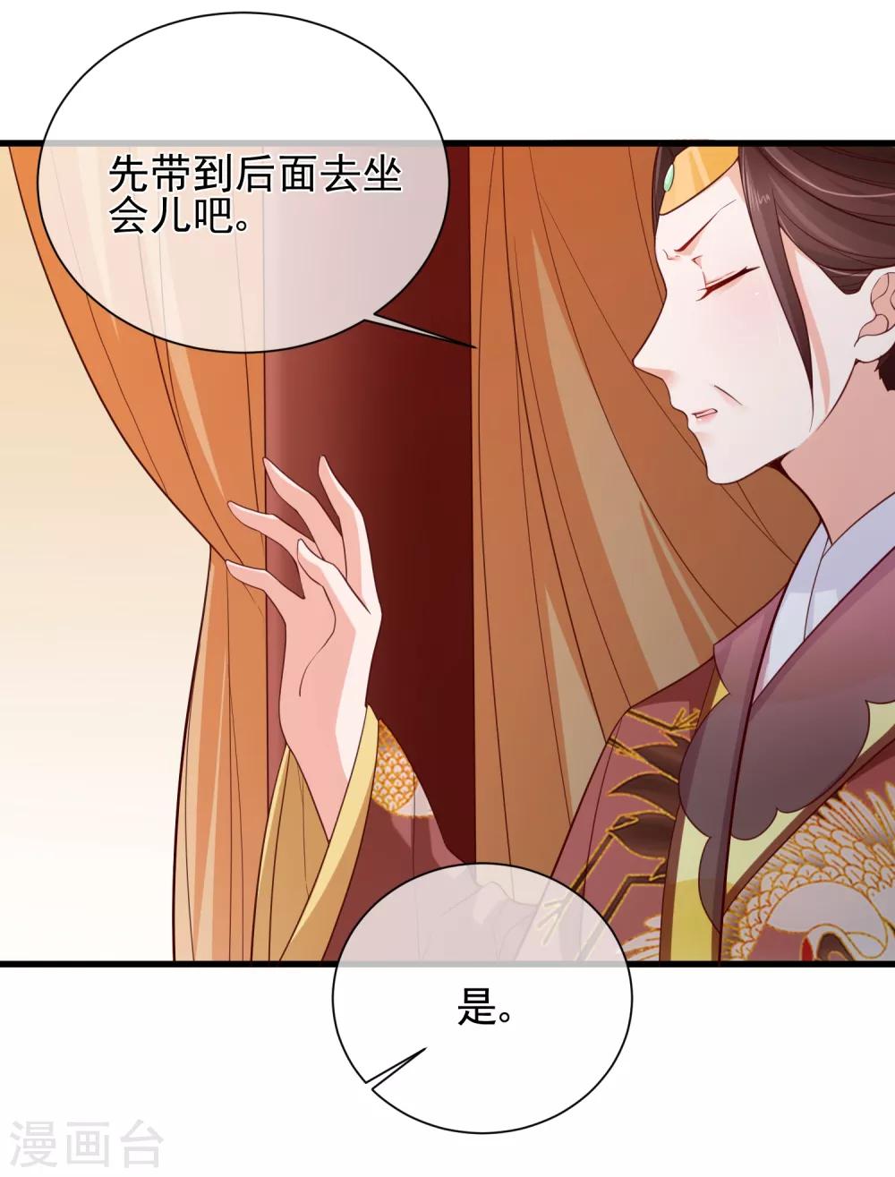 《十里红妆，代兄出嫁》第81话 我想给小九封妃 第14页