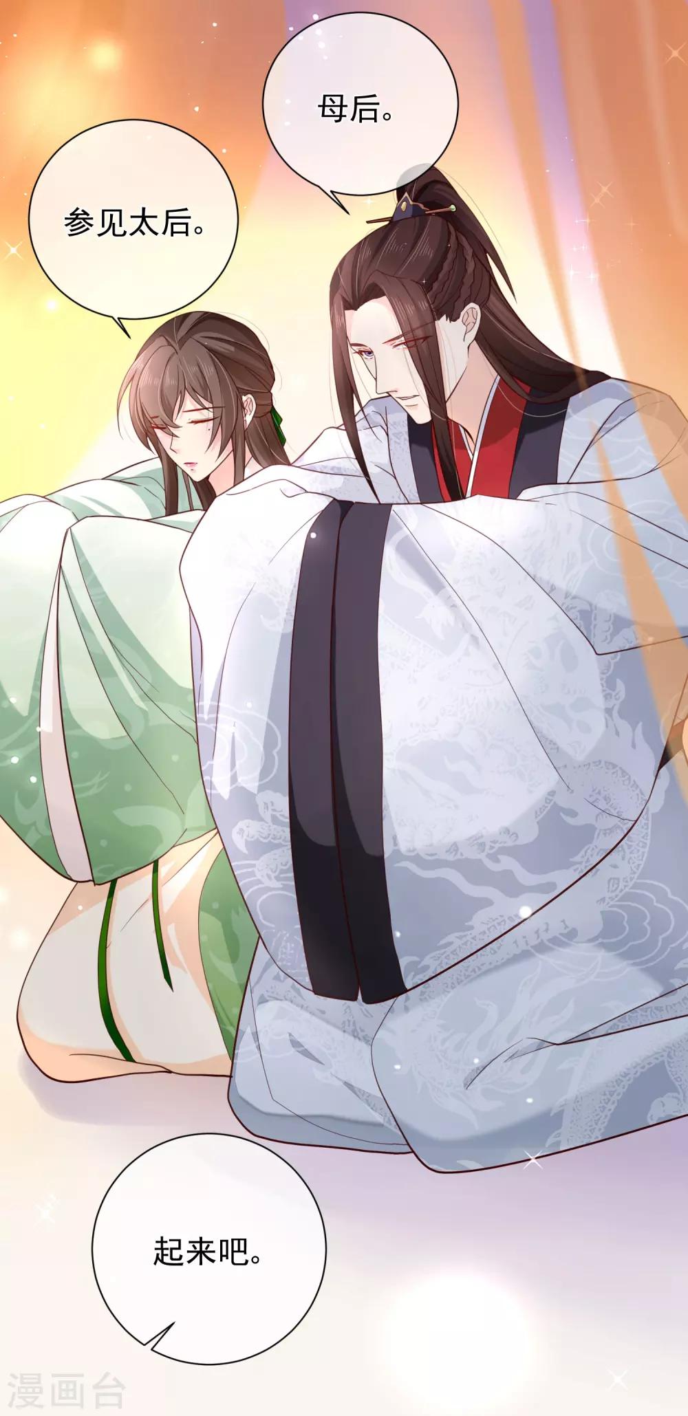 《十里红妆，代兄出嫁》第81话 我想给小九封妃 第15页