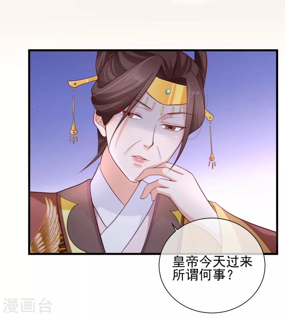 《十里红妆，代兄出嫁》第81话 我想给小九封妃 第16页