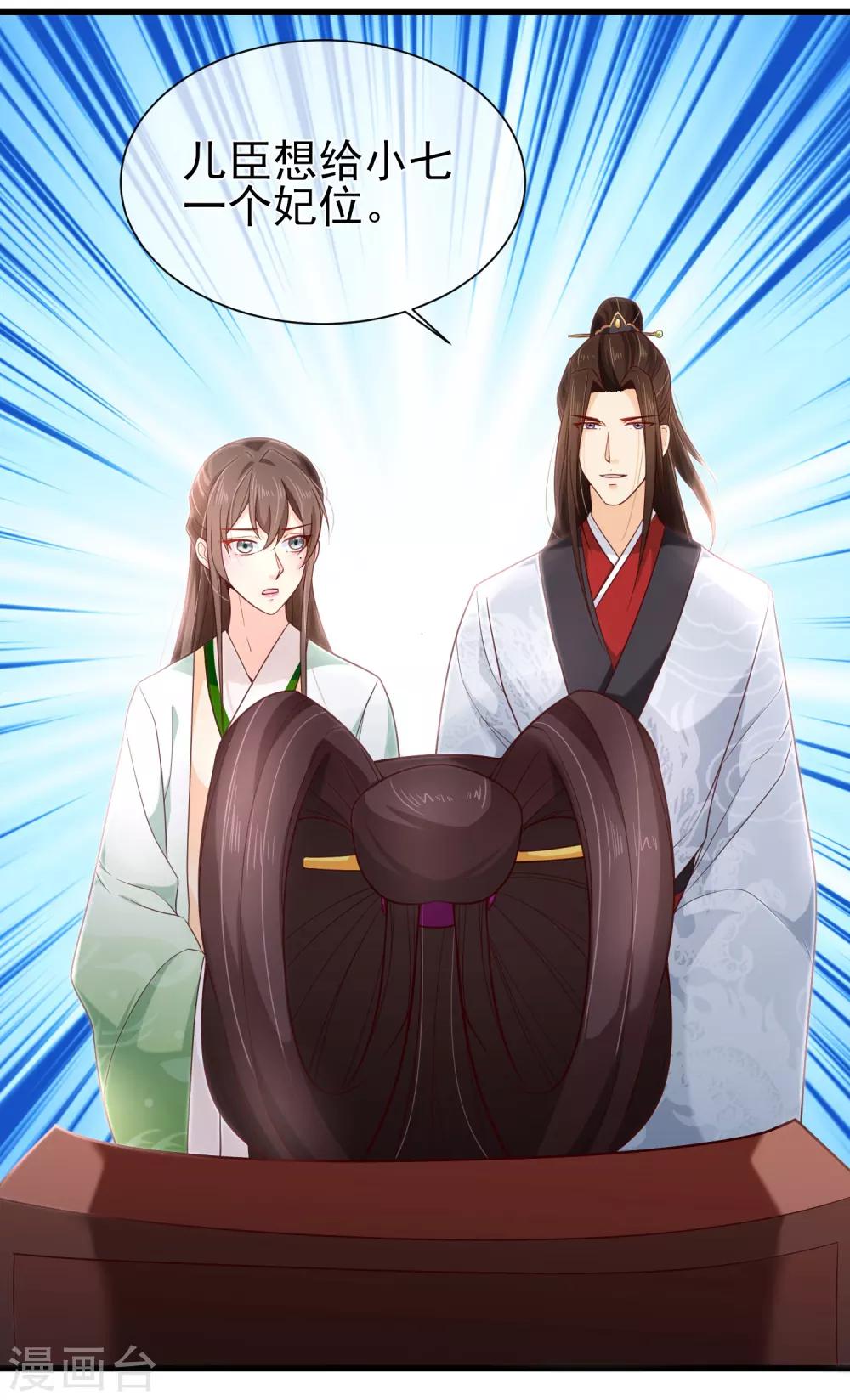 《十里红妆，代兄出嫁》第81话 我想给小九封妃 第17页