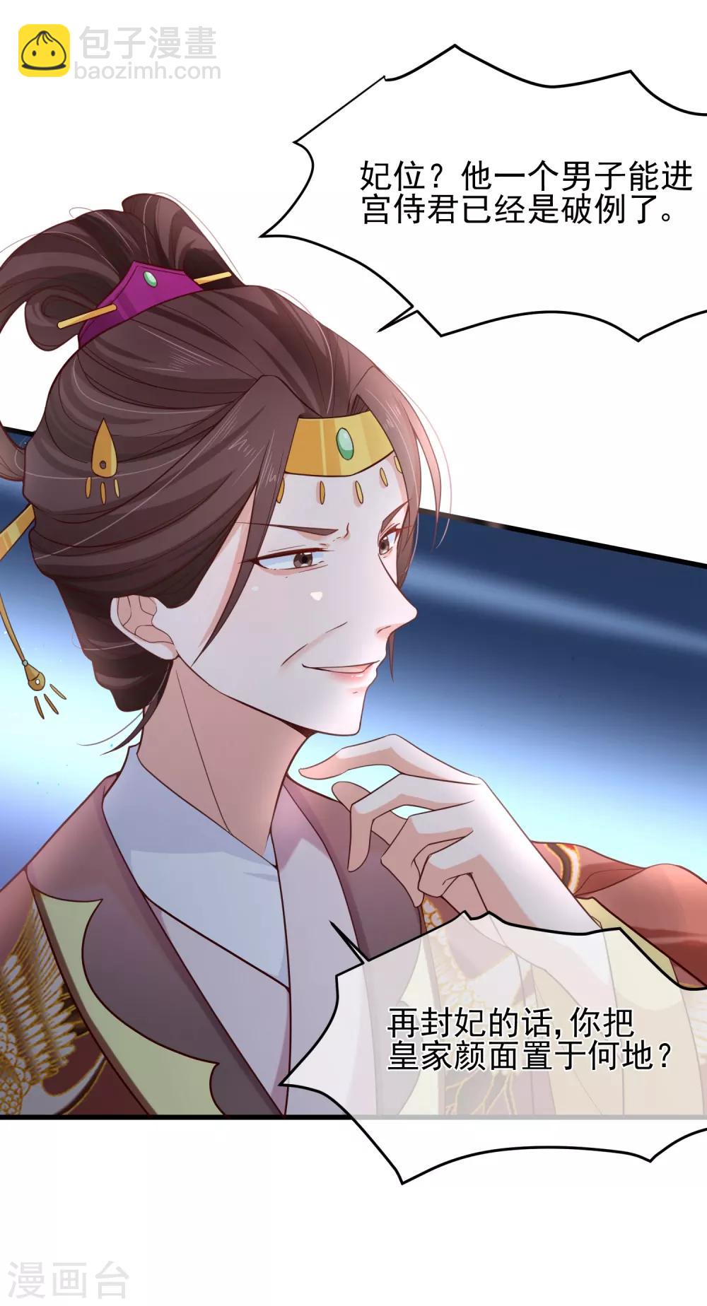 《十里红妆，代兄出嫁》第81话 我想给小九封妃 第18页