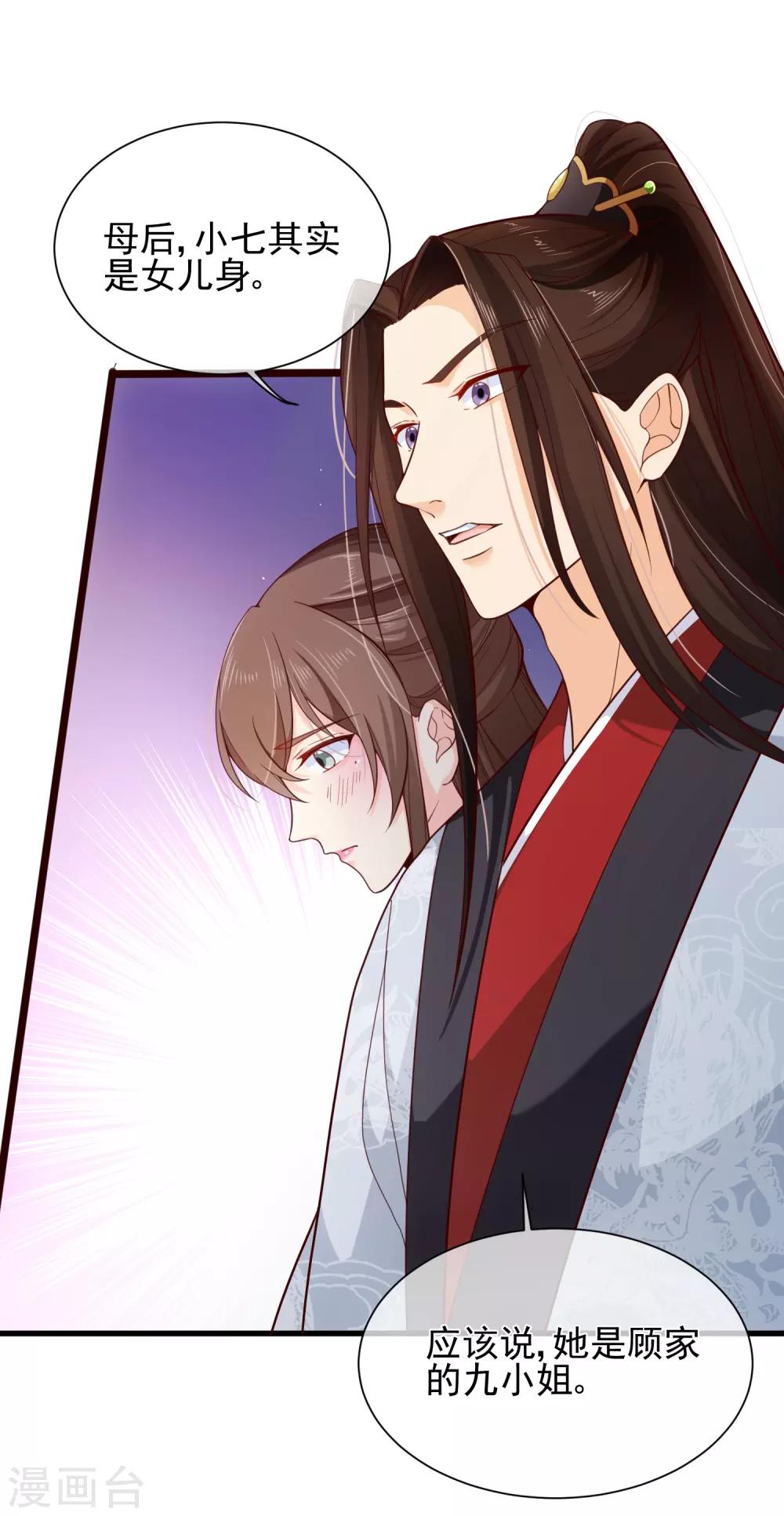 《十里红妆，代兄出嫁》第81话 我想给小九封妃 第19页