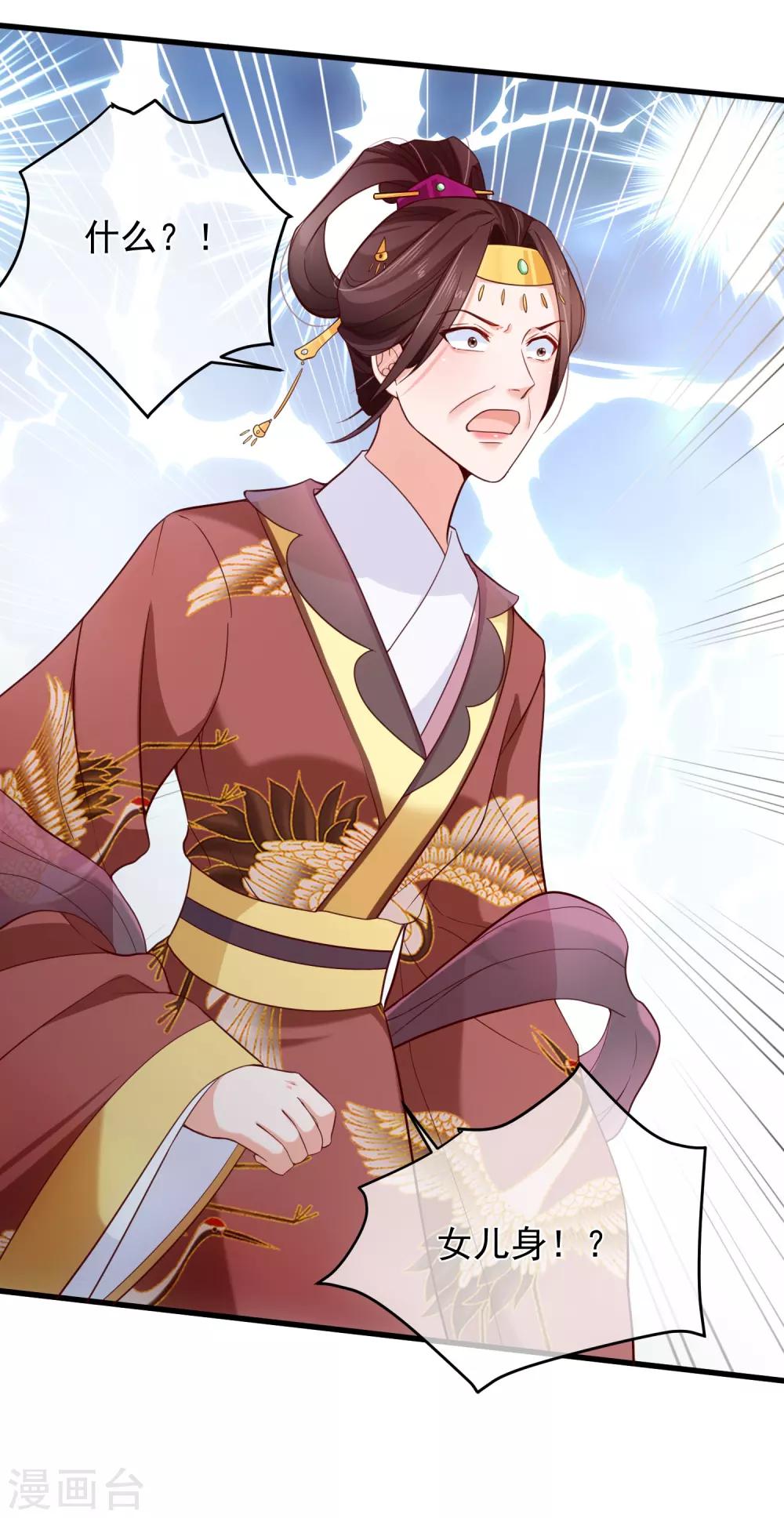 《十里红妆，代兄出嫁》第81话 我想给小九封妃 第20页