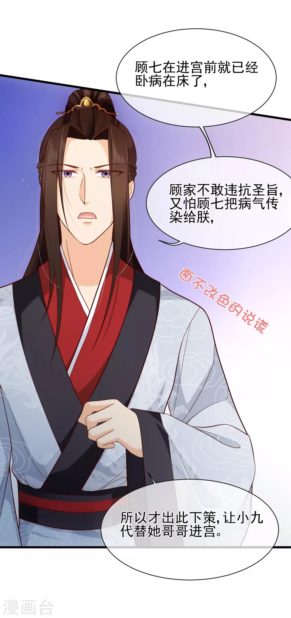 《十里红妆，代兄出嫁》第81话 我想给小九封妃 第21页