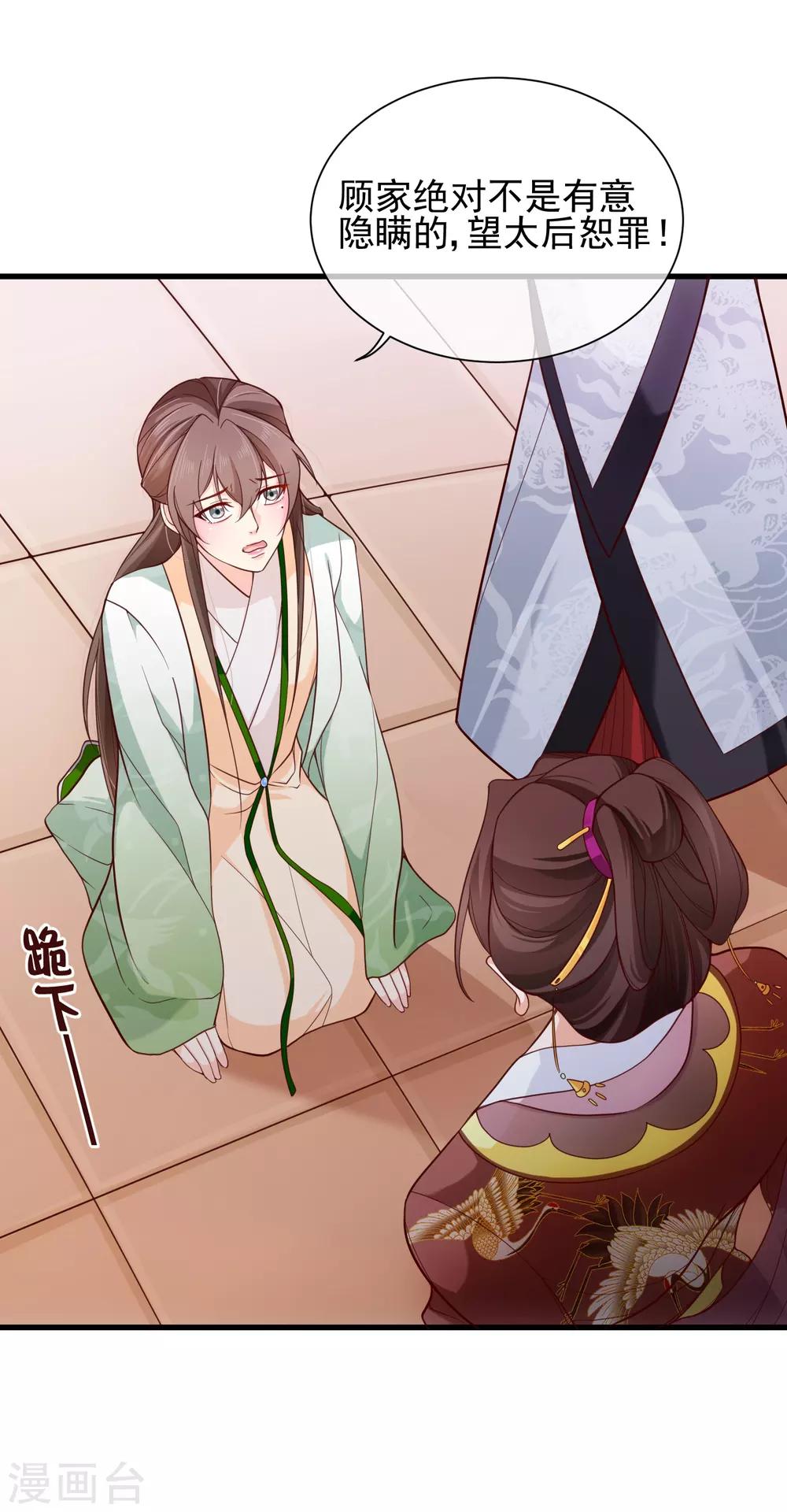《十里红妆，代兄出嫁》第81话 我想给小九封妃 第22页