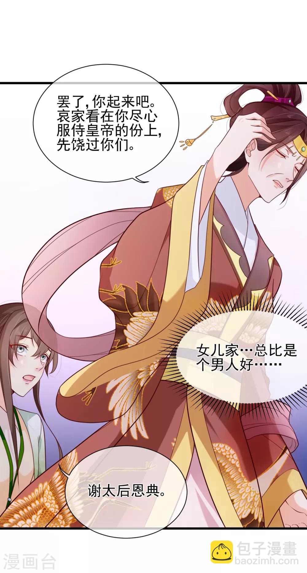 《十里红妆，代兄出嫁》第81话 我想给小九封妃 第23页