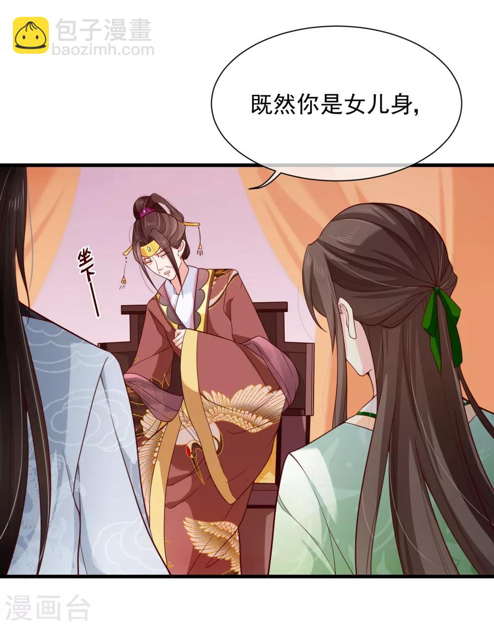 《十里红妆，代兄出嫁》第81话 我想给小九封妃 第24页