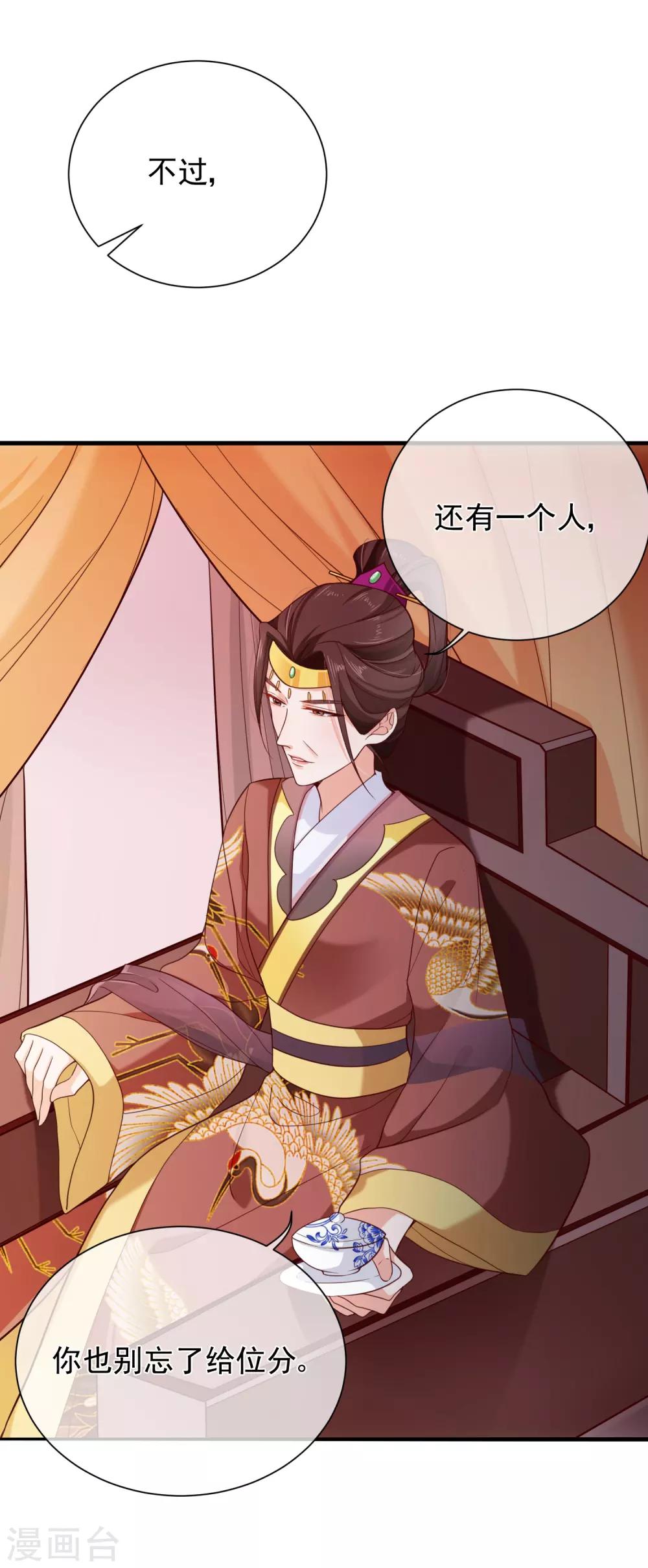 《十里红妆，代兄出嫁》第81话 我想给小九封妃 第26页