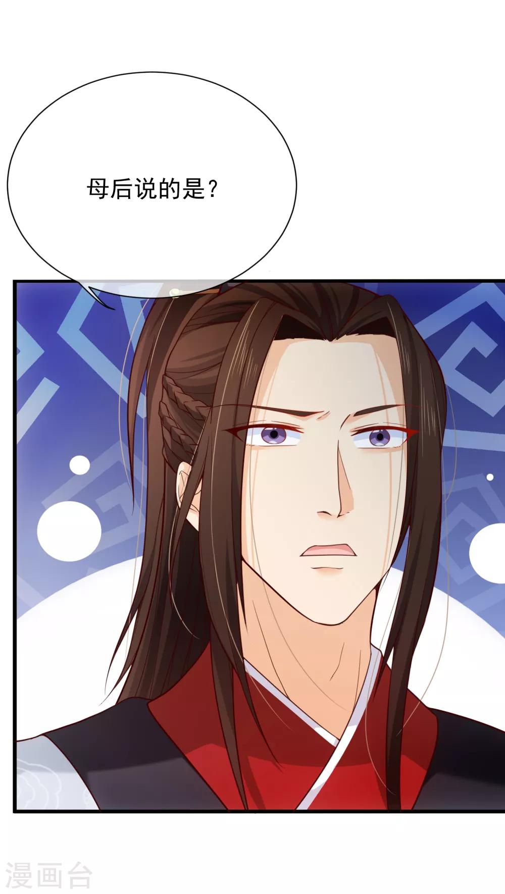 《十里红妆，代兄出嫁》第81话 我想给小九封妃 第27页