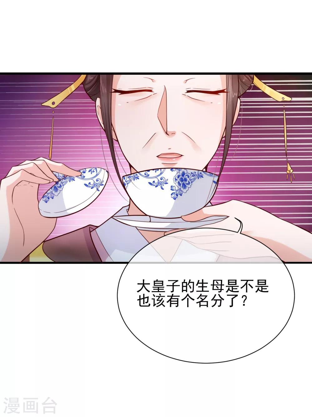 《十里红妆，代兄出嫁》第81话 我想给小九封妃 第28页