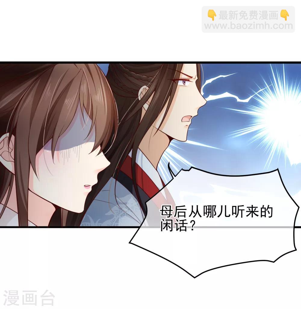 《十里红妆，代兄出嫁》第81话 我想给小九封妃 第30页