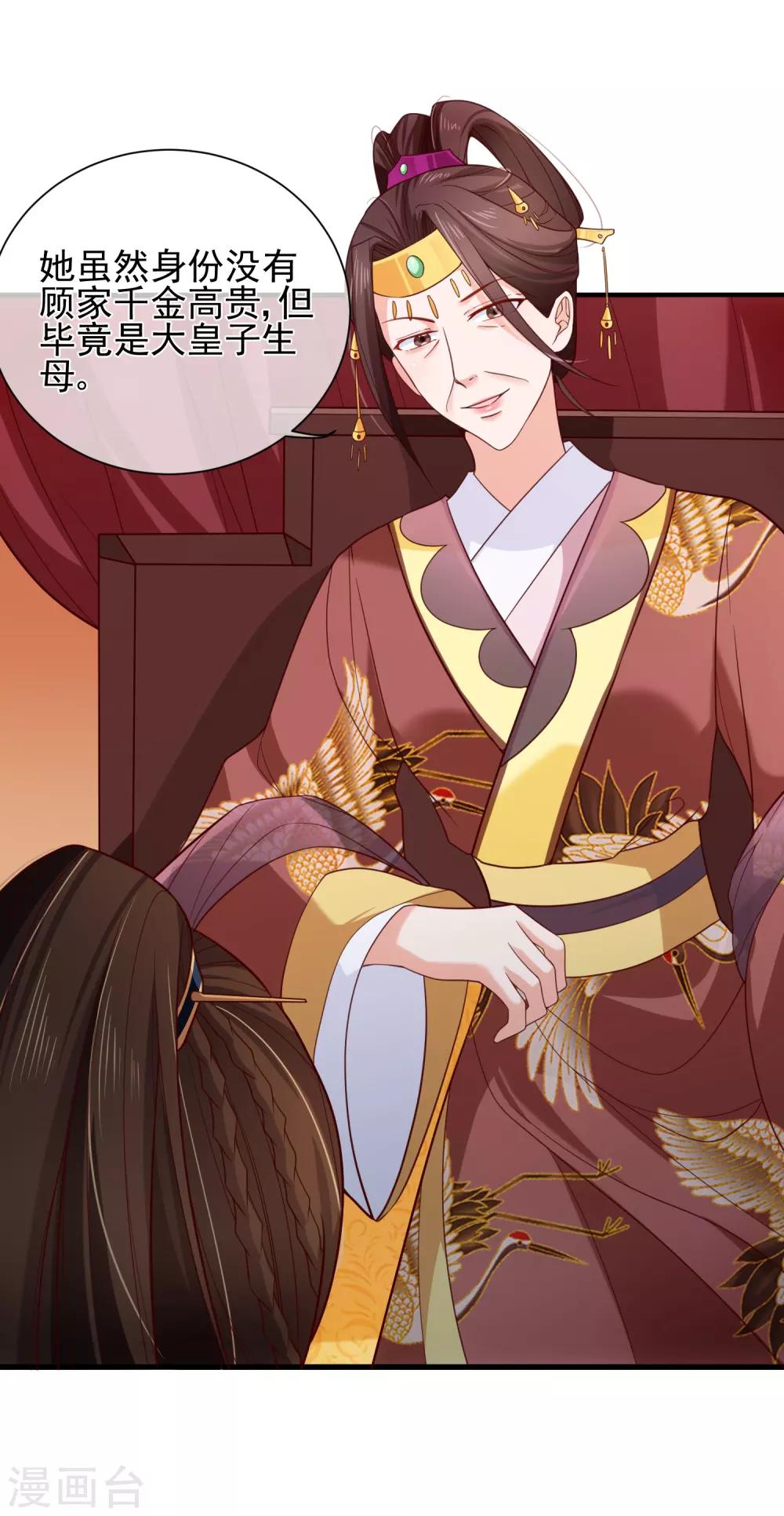 《十里红妆，代兄出嫁》第81话 我想给小九封妃 第31页