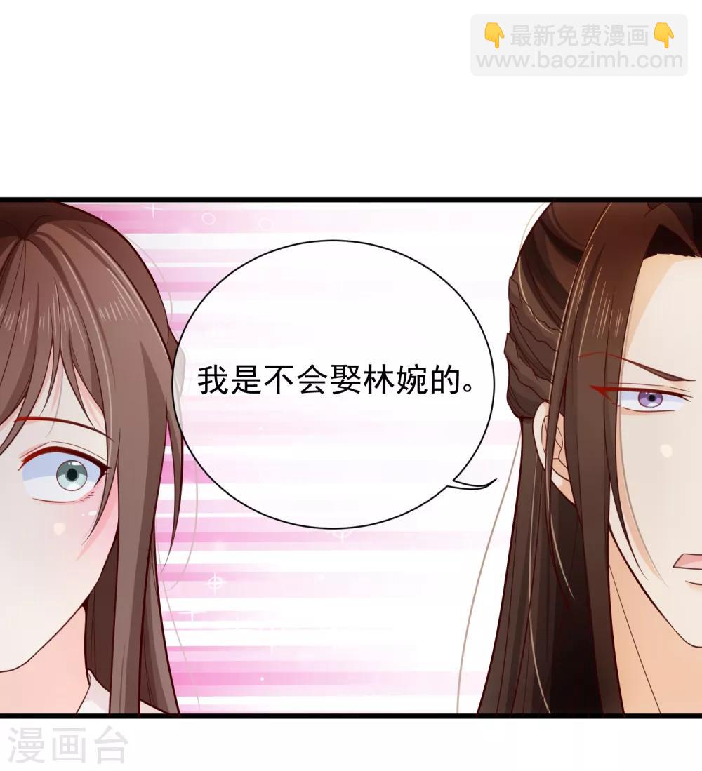 《十里红妆，代兄出嫁》第81话 我想给小九封妃 第32页