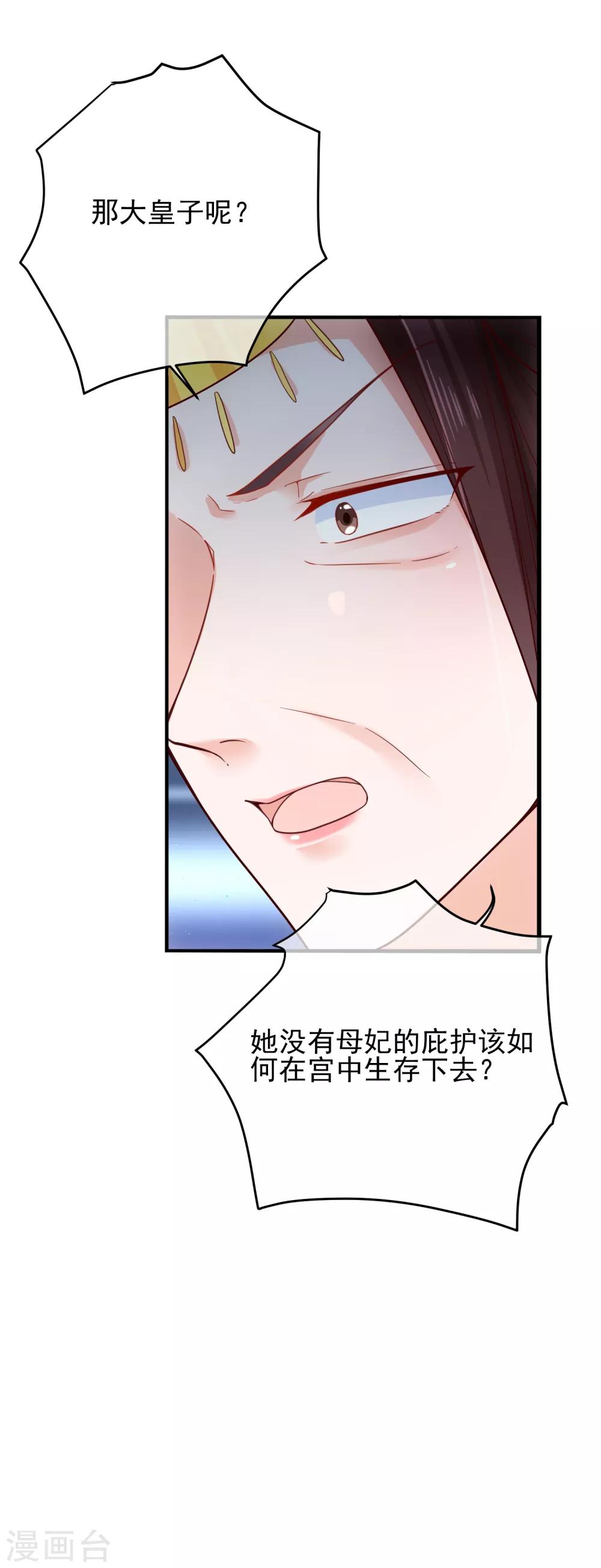 《十里红妆，代兄出嫁》第81话 我想给小九封妃 第33页