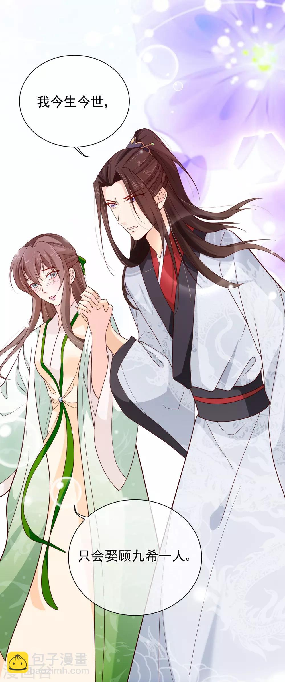 《十里红妆，代兄出嫁》第81话 我想给小九封妃 第34页