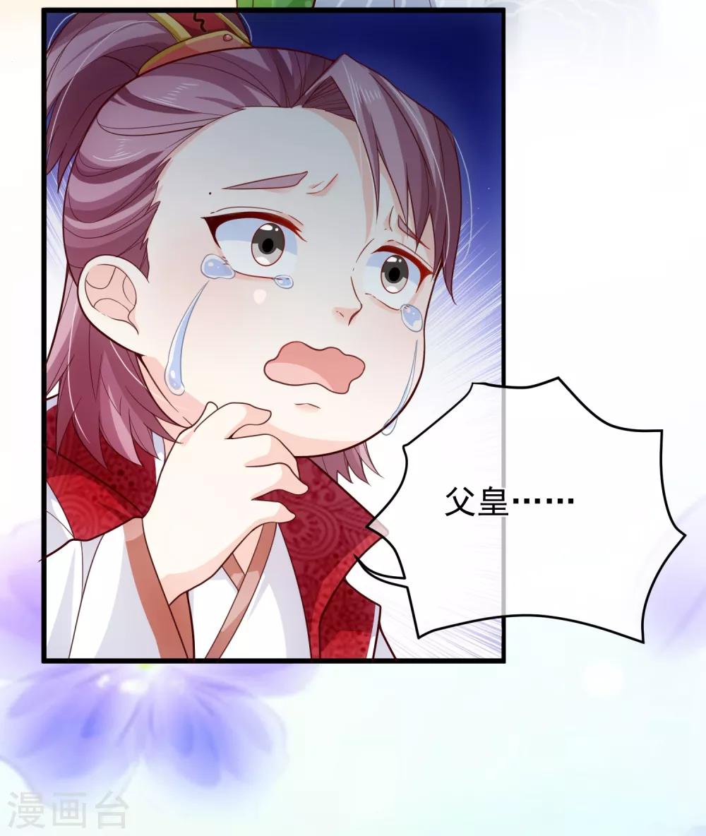 《十里红妆，代兄出嫁》第81话 我想给小九封妃 第35页