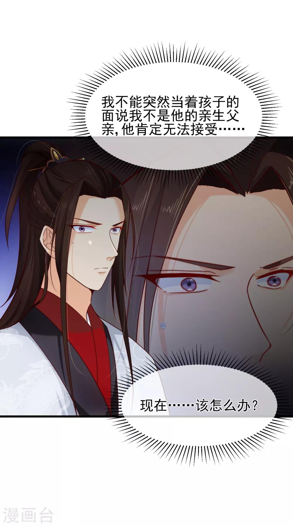 《十里红妆，代兄出嫁》第81话 我想给小九封妃 第38页