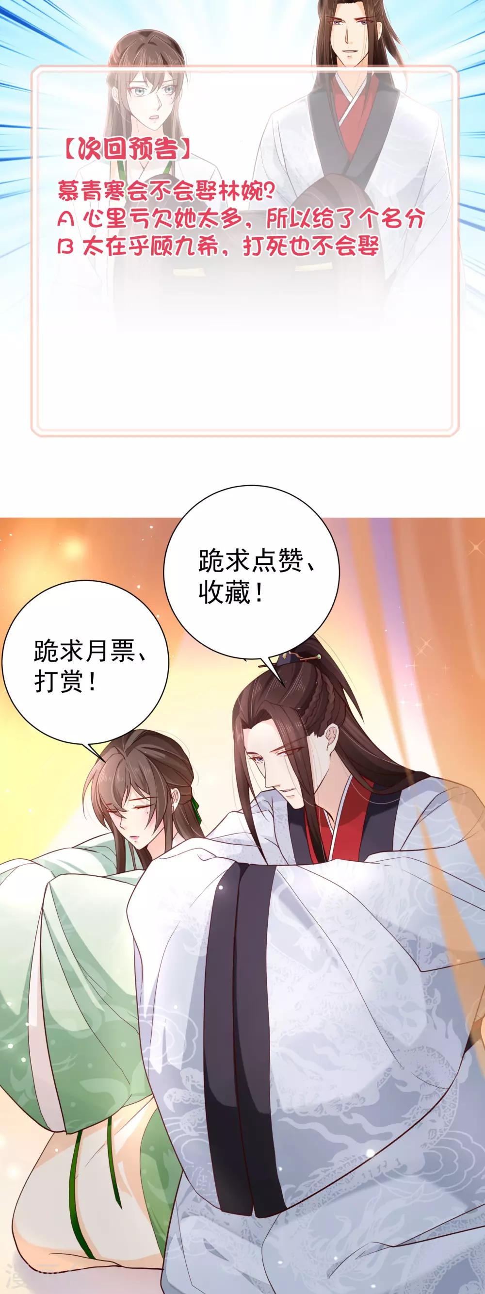 《十里红妆，代兄出嫁》第81话 我想给小九封妃 第39页