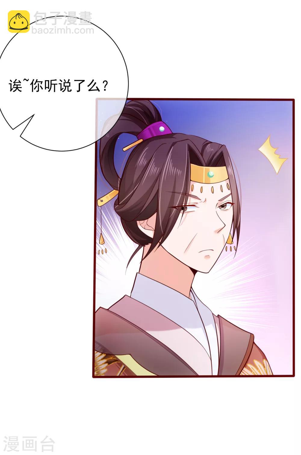 《十里红妆，代兄出嫁》第81话 我想给小九封妃 第3页