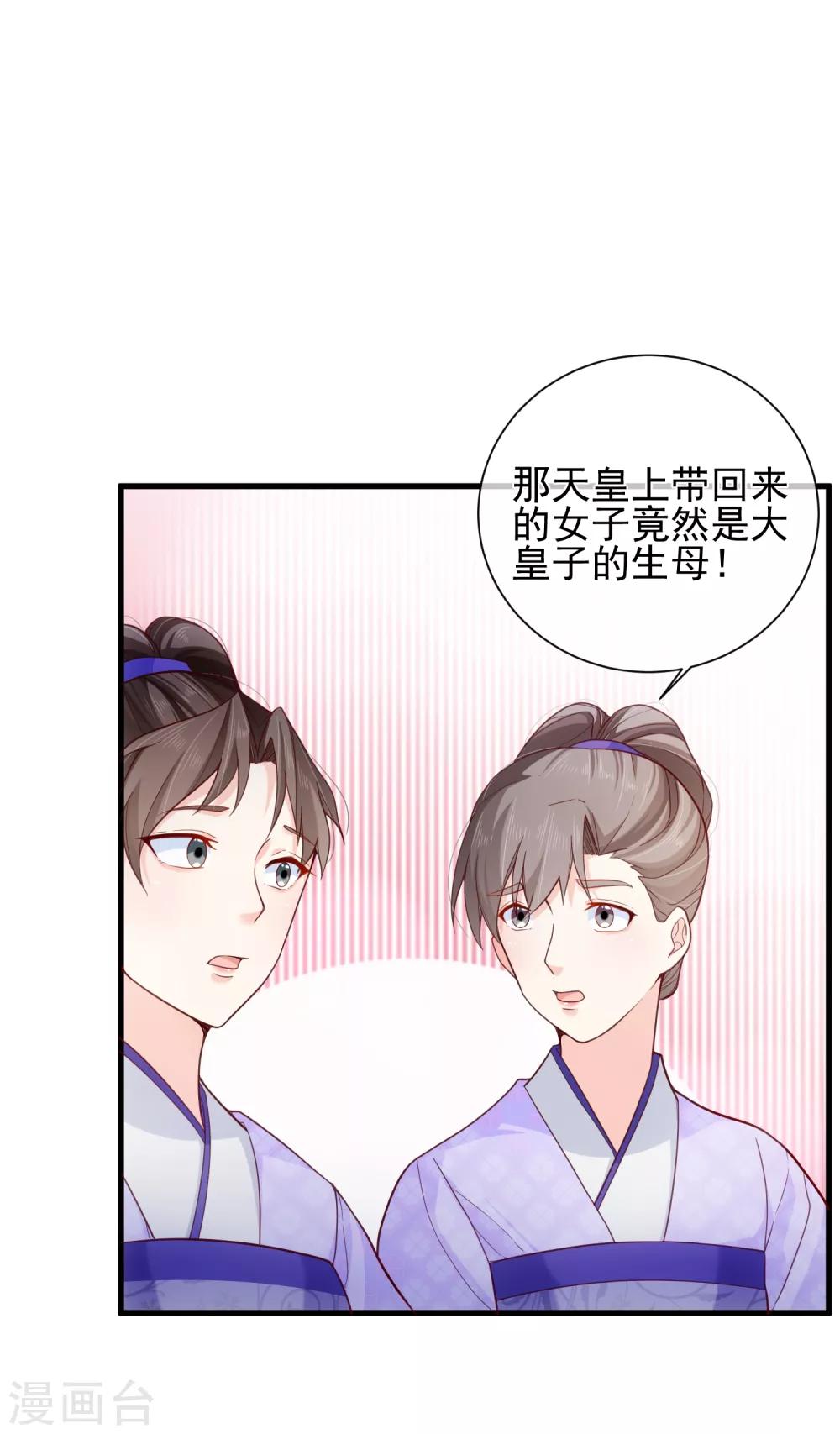 《十里红妆，代兄出嫁》第81话 我想给小九封妃 第4页