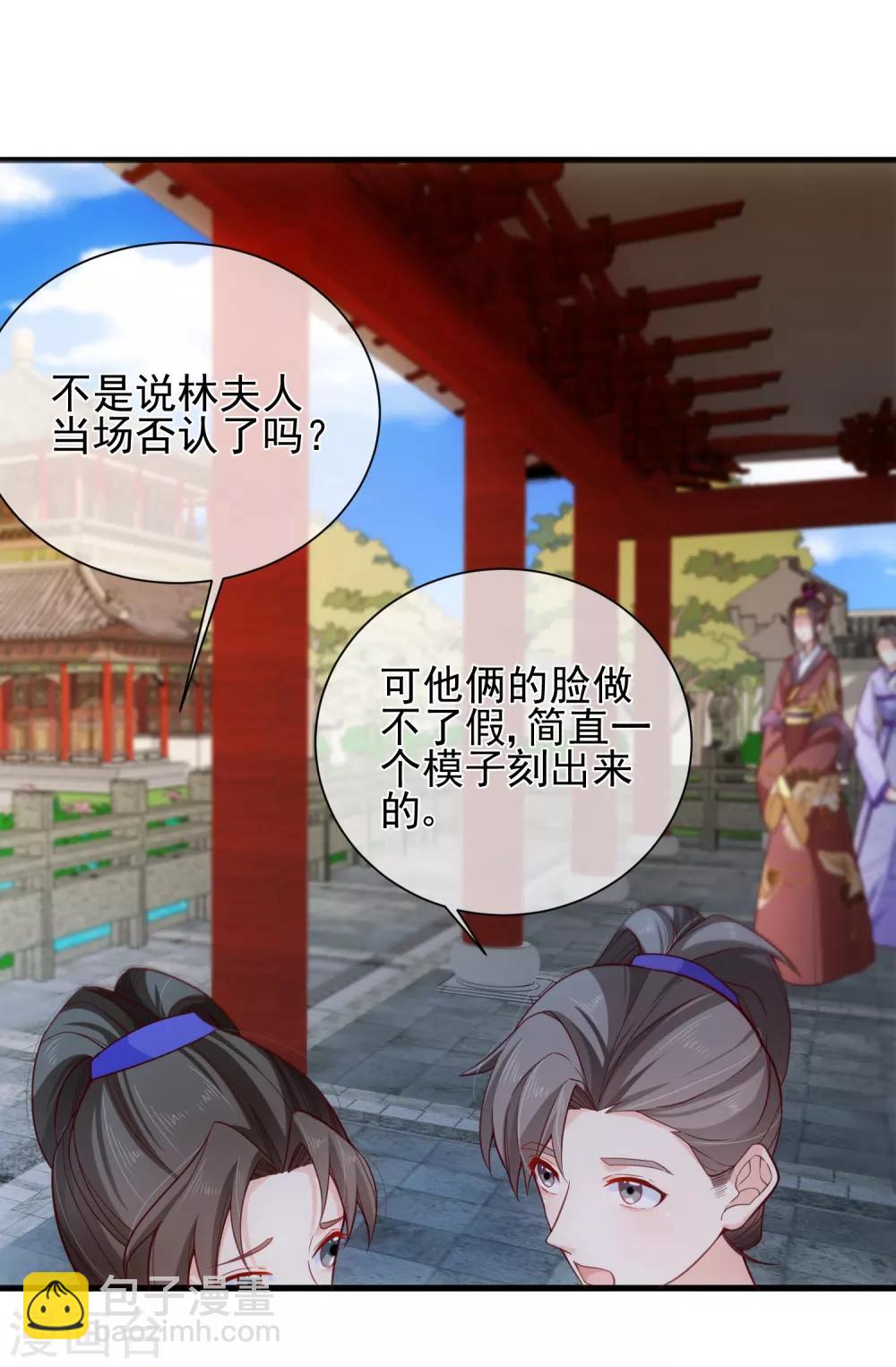 《十里红妆，代兄出嫁》第81话 我想给小九封妃 第5页