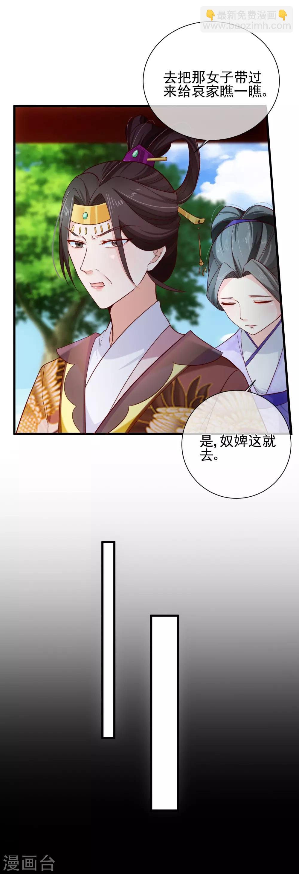 《十里红妆，代兄出嫁》第81话 我想给小九封妃 第6页