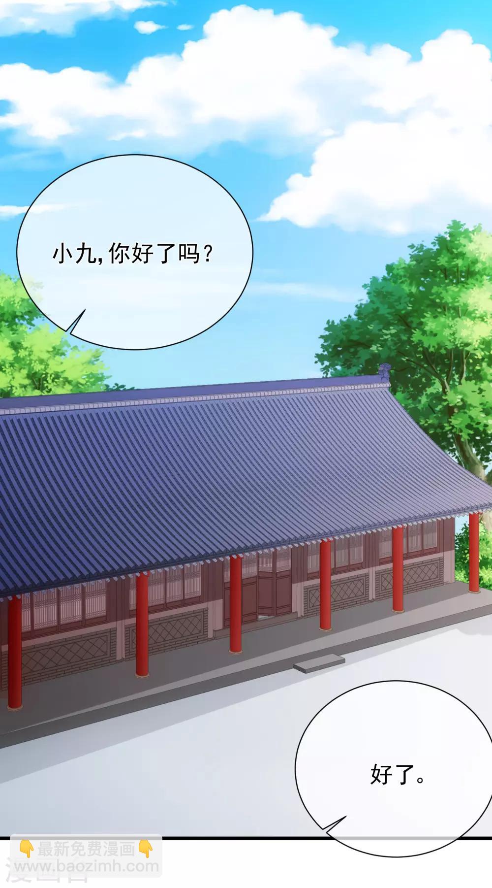 《十里红妆，代兄出嫁》第81话 我想给小九封妃 第7页
