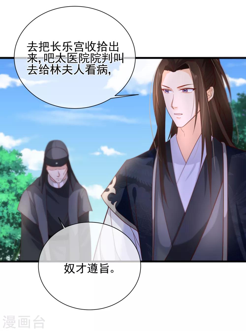 《十里红妆，代兄出嫁》第80话 你是我的娘亲？ 第11页